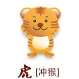 虎